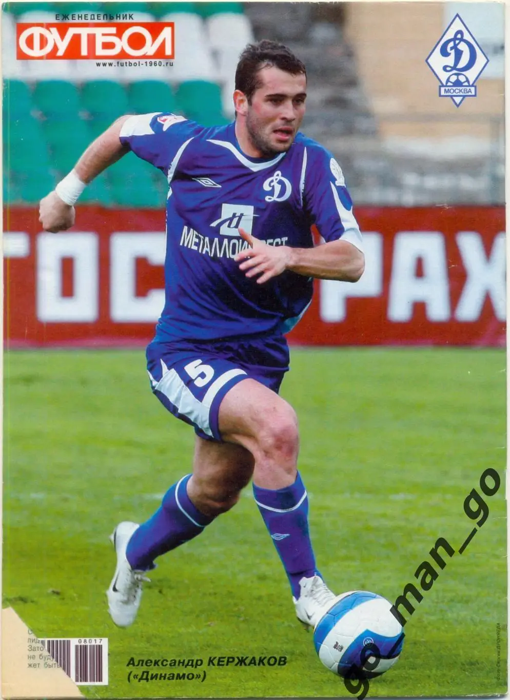 Еженедельник Футбол, 2008, № 17. 1