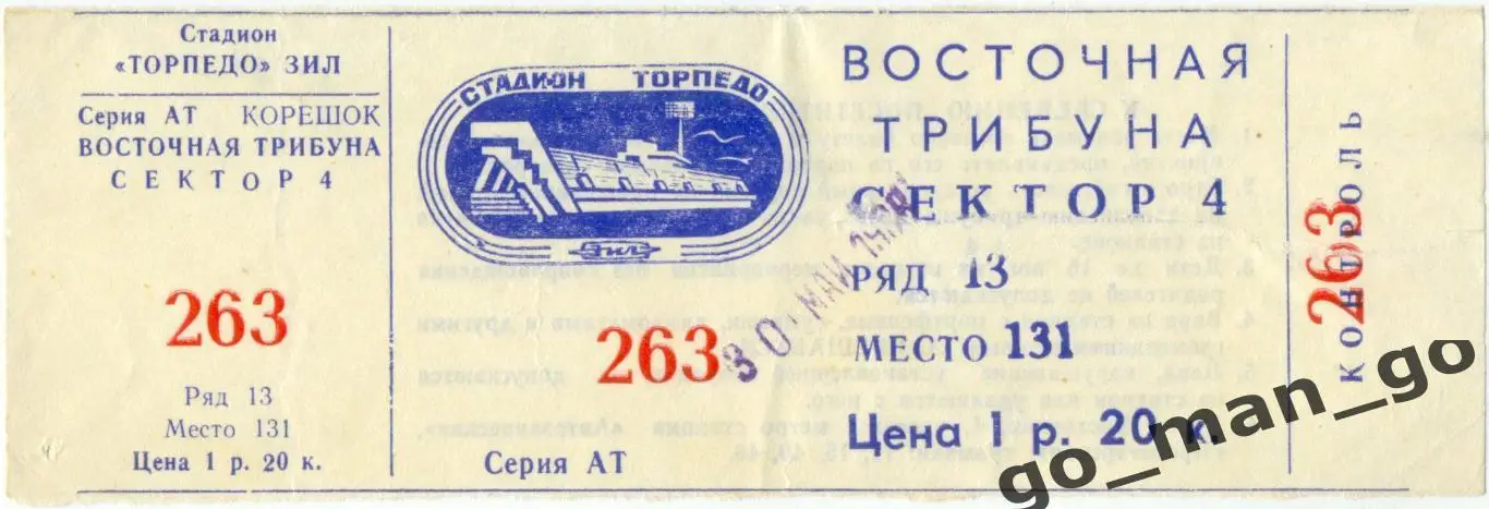 ЦСКА Москва – СКА Ростов-на-Дону 30.05.1988.