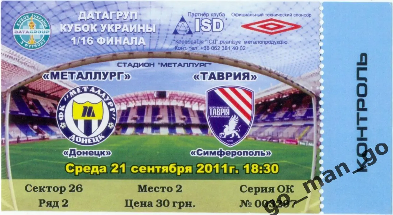 МЕТАЛЛУРГ Донецк – ТАВРИЯ Симферополь 21.09.2011, кубок Украины, 1/16 финала.