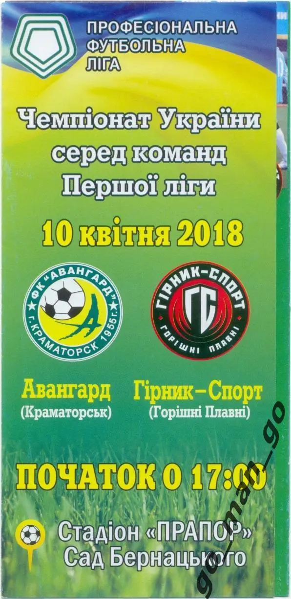АВАНГАРД Краматорск – ГОРНЯК-СПОРТ Комсомольск 10.04.2018.