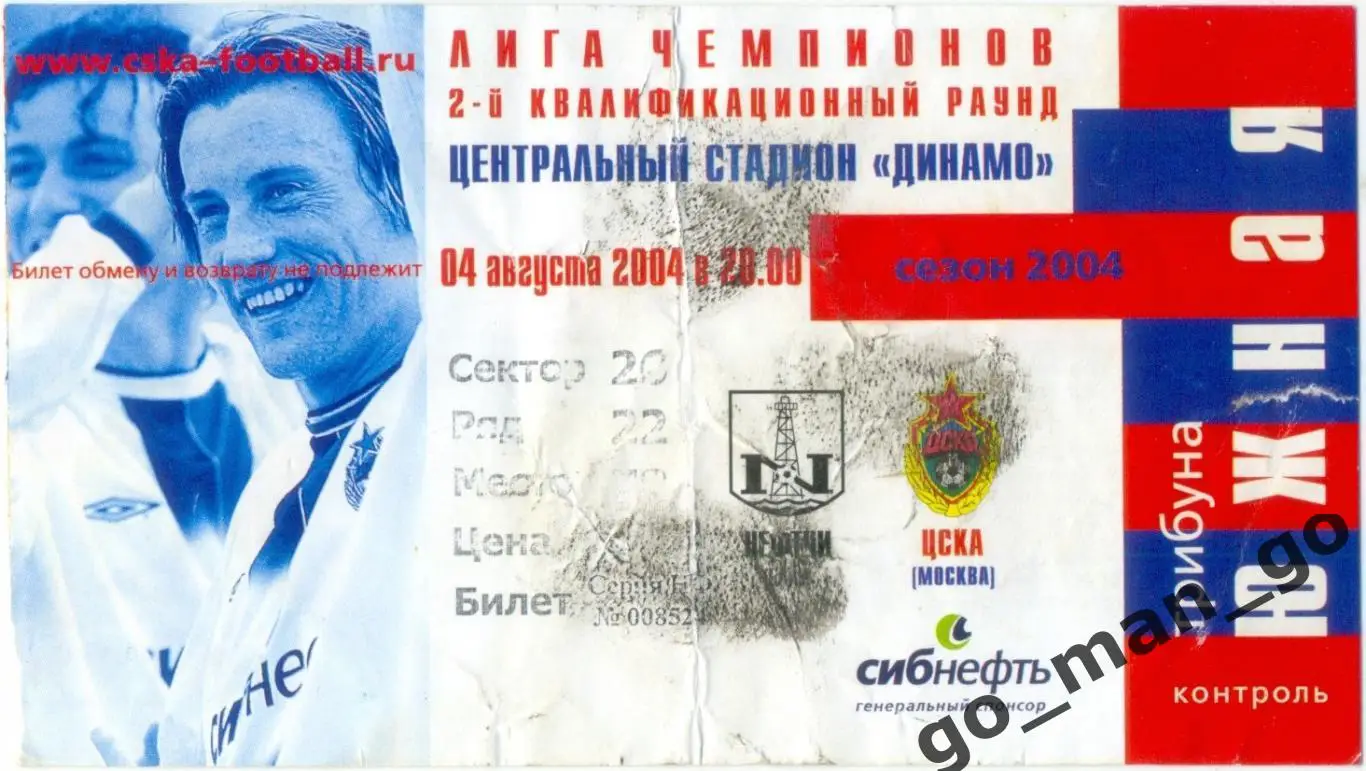 ЦСКА Москва – НЕФТЧИ Баку 04.08.2004, Лига Чемпионов второй квалификацион. раунд