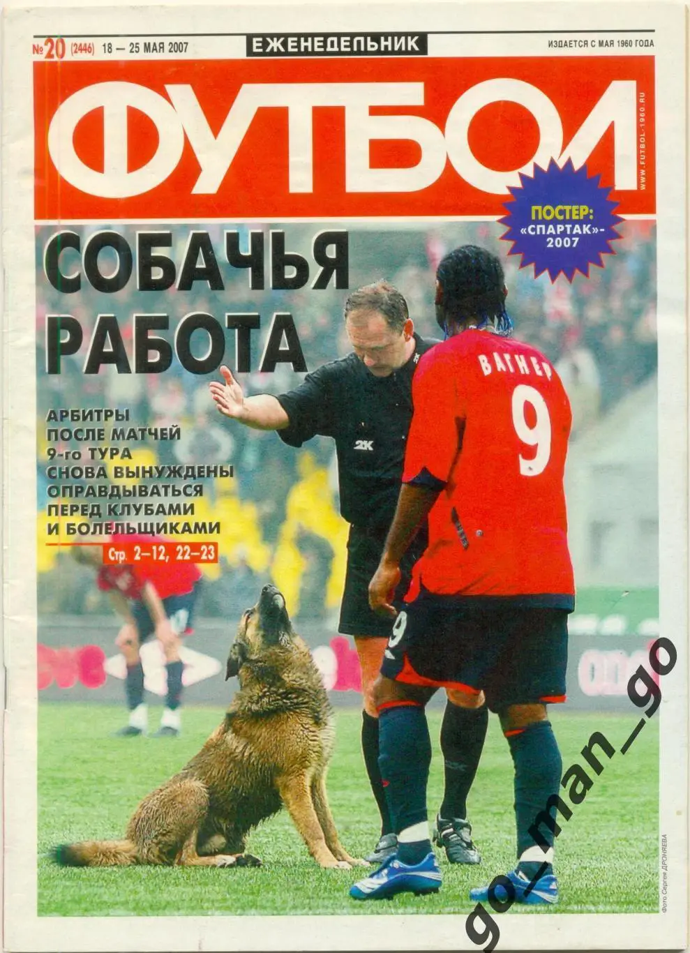 Еженедельник Футбол, 2007, № 20.