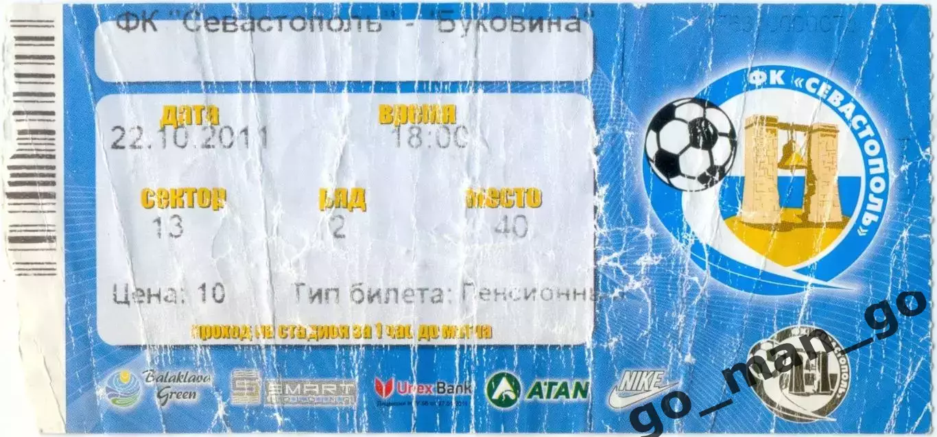 ФК СЕВАСТОПОЛЬ – БУКОВИНА Черновцы 22.10.2011.