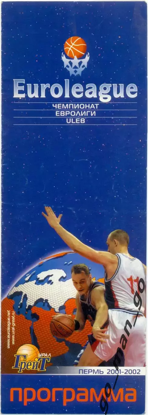 УРАЛ-ГРЕЙТ Пермь – ТЕЛИНДУС Остенде 19.12.2001. Евролига ULEB, группа D.