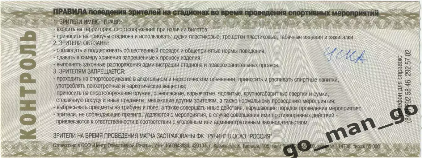 РУБИН Казань – ЦСКА Москва 26.07.2008. 1