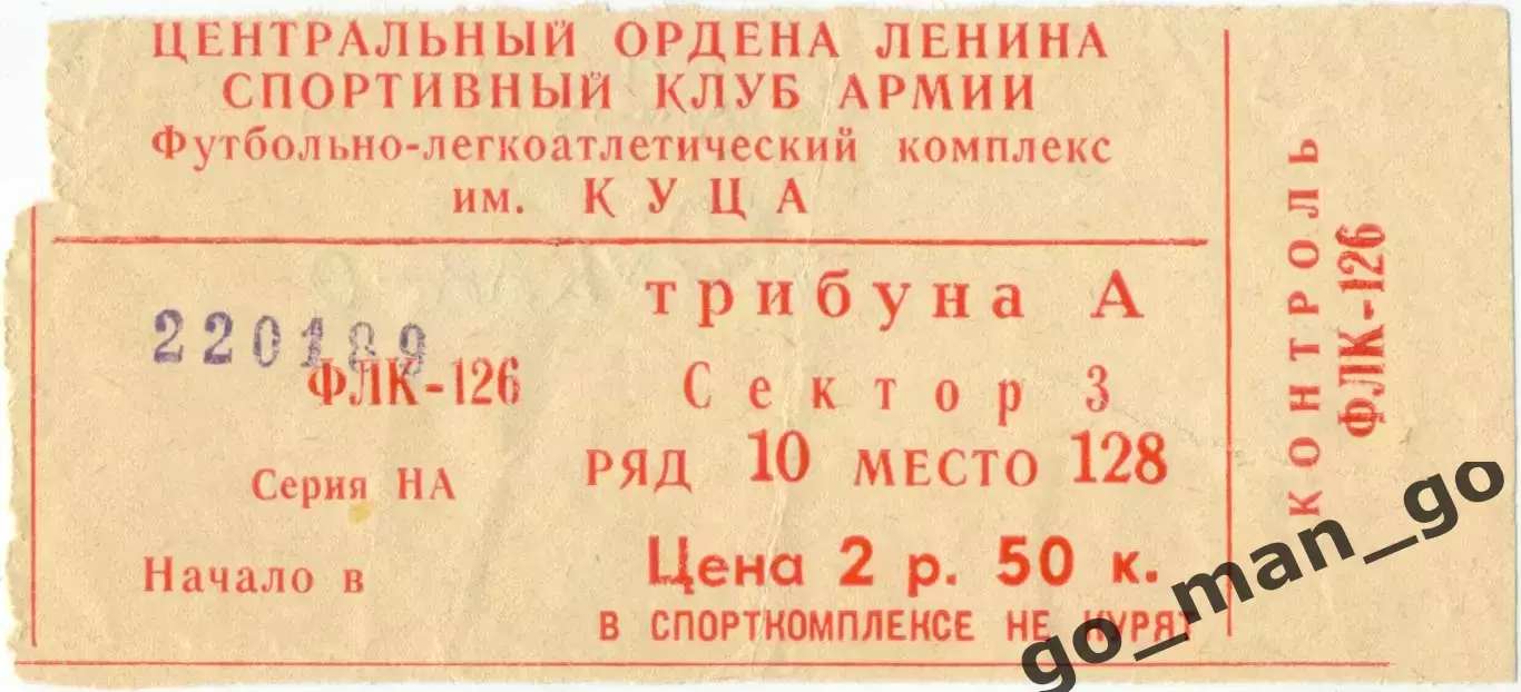 ЦСКА Москва – ДУКЛА Баньска-Быстрица 22.01.1989, турнир «Красной звезды».