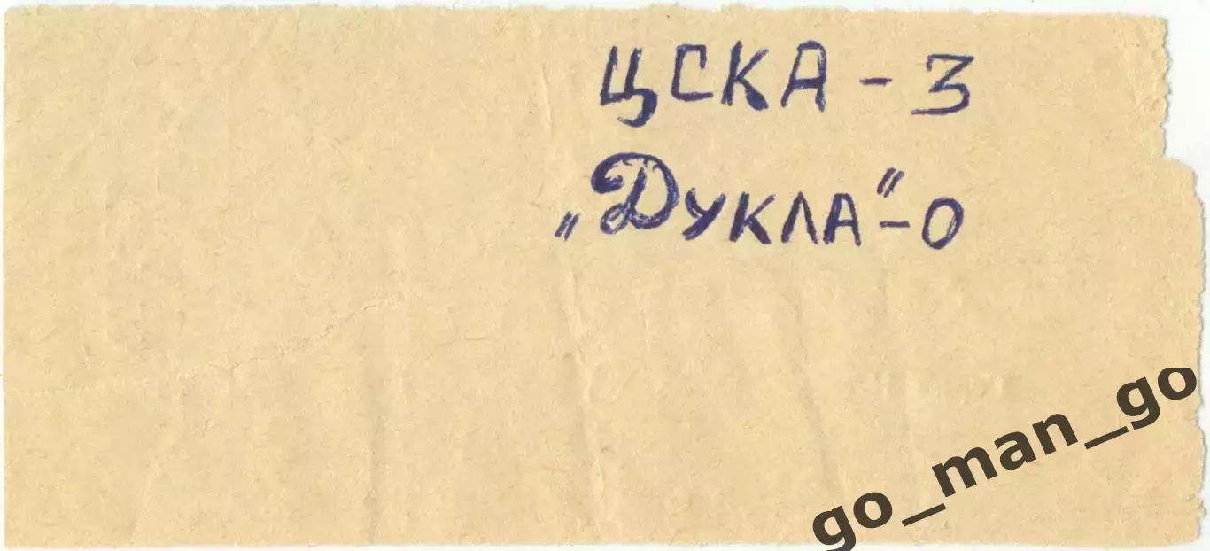 ЦСКА Москва – ДУКЛА Баньска-Быстрица 22.01.1989, турнир «Красной звезды». 1