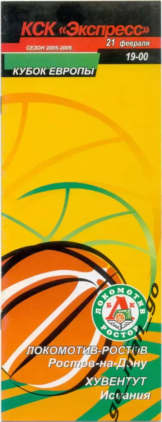ЛОКОМОТИВ-РОСТОВ Ростов-на-Дону – ХУВЕНТУТ Бадалона 21.02.2006, кубок Европы 1/4