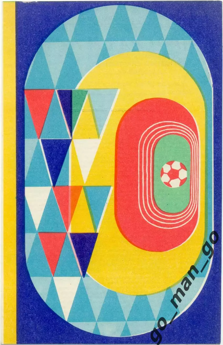 МОСКВА сборная – ГРУЗИЯ сборная 05.08.1979, Спартакиада народов СССР, финал.