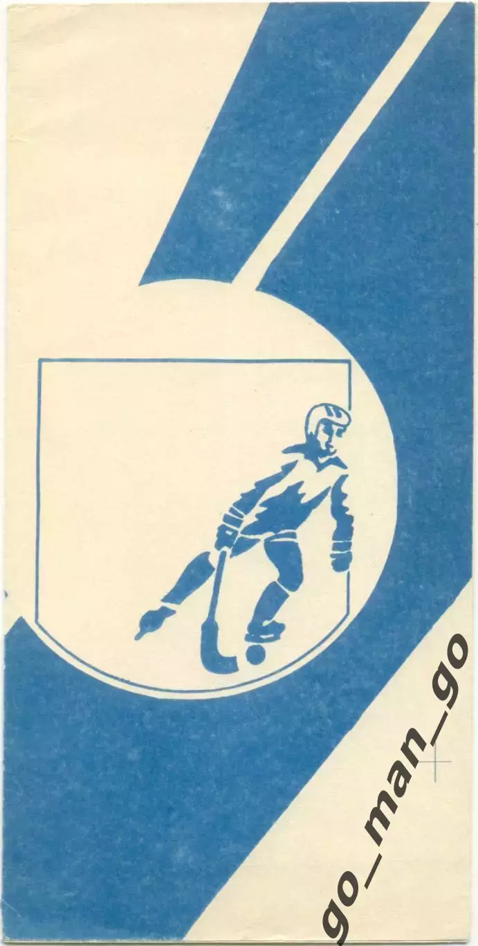 Далматово, СЕВЕРСКИЙ ТРУБНИК Полевской, Омск, Тюмень, Челябинск Новосибирск 1990