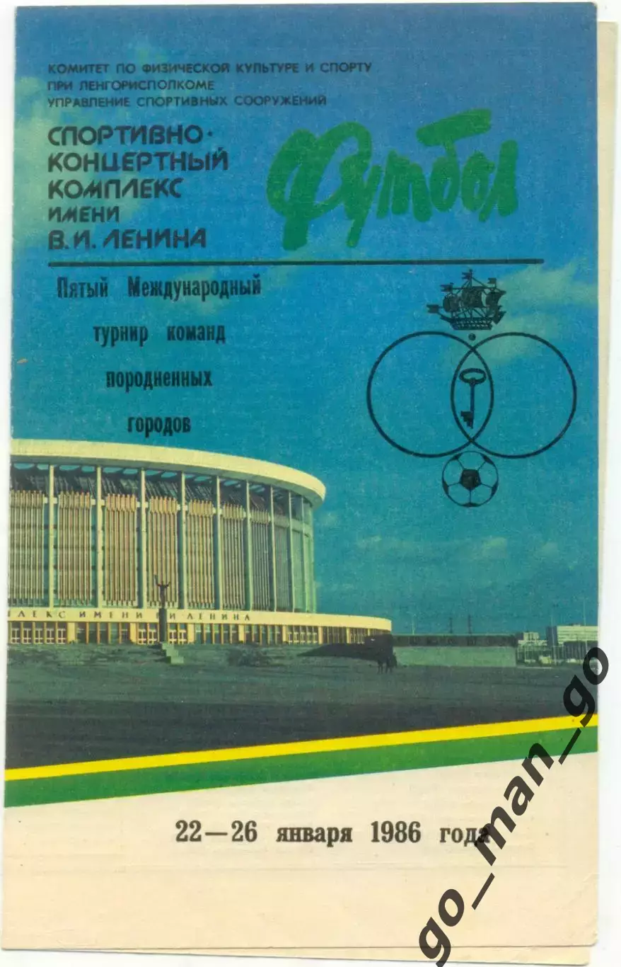 ЗЕНИТ, ДИНАМО Ленинград, ТРАКИЯ, ЛАППЕНРАНТА, МАЦУСИТА Осака, Дрезден ЛЕХИЯ 1986