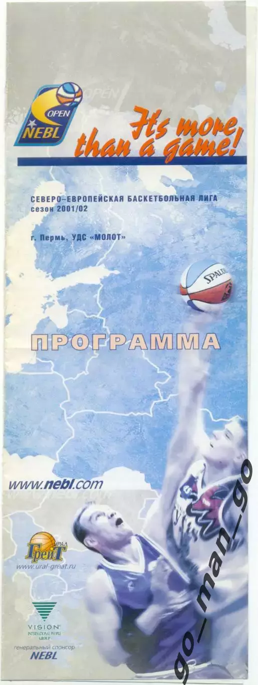 УРАЛ-ГРЕЙТ Пермь – БК КИЕВ 14.03.2002, Северо-европейская баскетбольная лига.