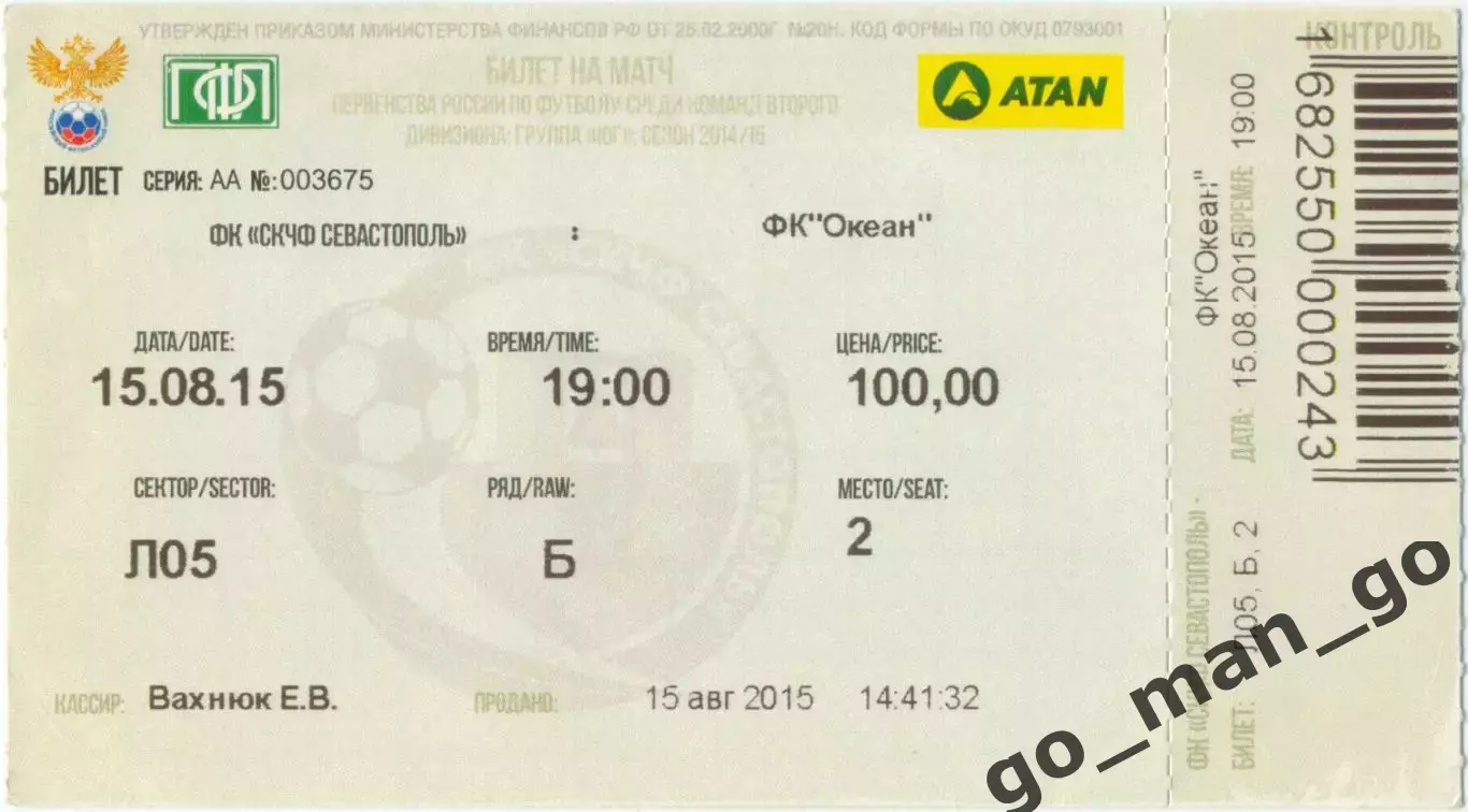 СКЧФ Севастополь – ОКЕАН Керчь 15.08.2015, Суперкубок Крыма.