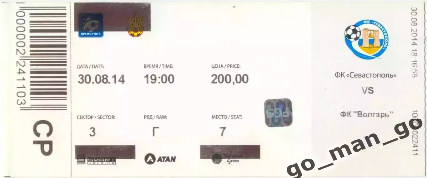 СКЧФ Севастополь – ВОЛГАРЬ Астрахань 30.08.2014, кубок России, 1/32 финала.