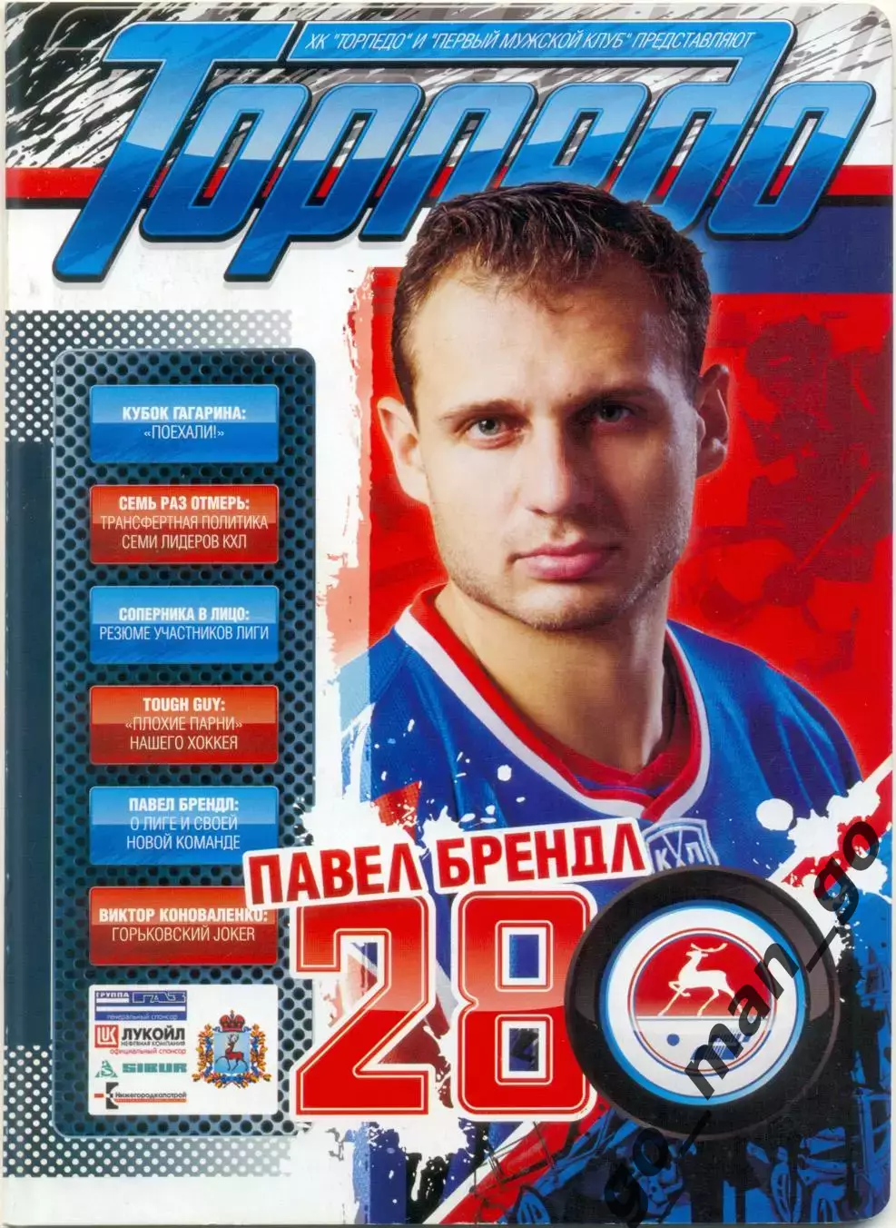 ТОРПЕДО Нижний Новгород, октябрь 2008. Хоккей.