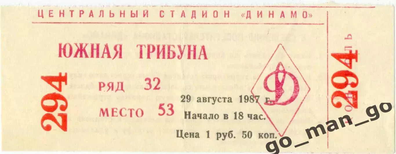 ЦСКА Москва – ДИНАМО Москва 29.08.1987, Кубок Федерации футбола СССР.
