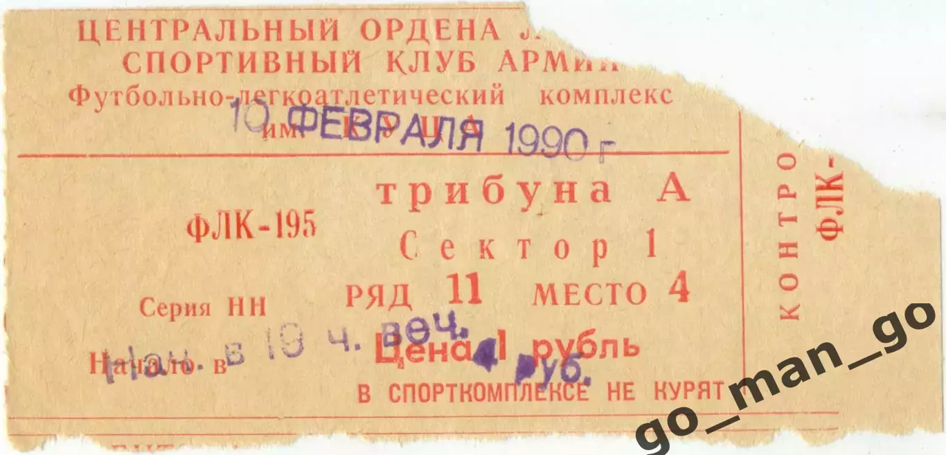 ЦСКА Москва – ВИТЕСС Арнем 10.02.1990, турнир «Красной звезды».