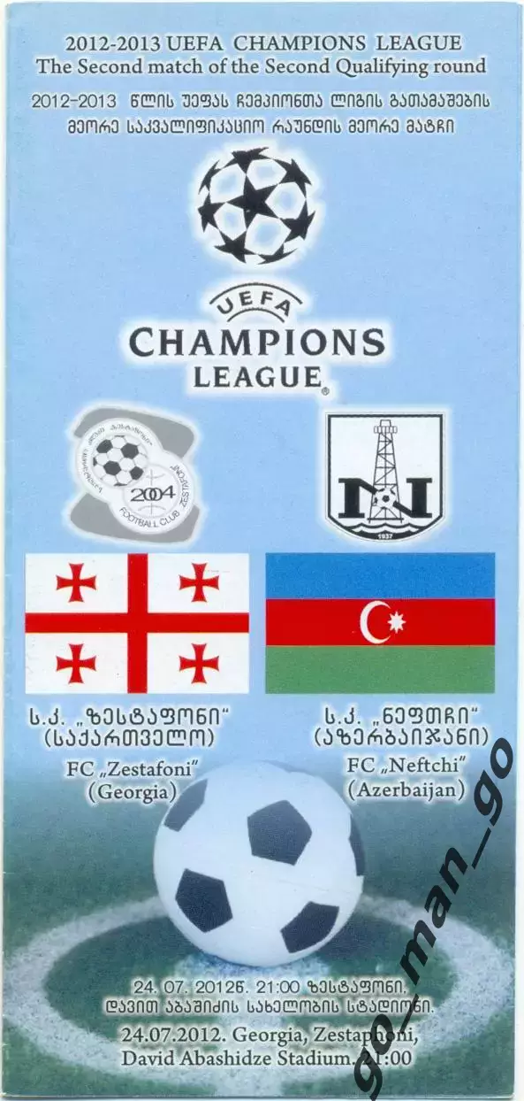 ЗЕСТАФОНИ – НЕФТЧИ Баку 24.07.2012 Лига чемпионов, второй квалификационный раунд