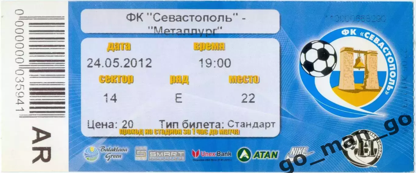 ФК СЕВАСТОПОЛЬ – МЕТАЛЛУРГ Запорожье 24.05.2012.