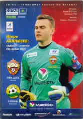 ЦСКА Москва – КУБАНЬ Краснодар 08.05.2012.