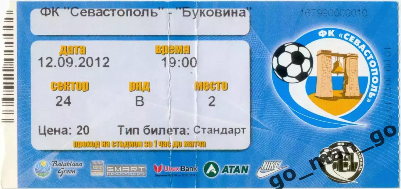 ФК СЕВАСТОПОЛЬ – БУКОВИНА Черновцы 12.09.2012, кубок Украины, 2-й предвар. этап.