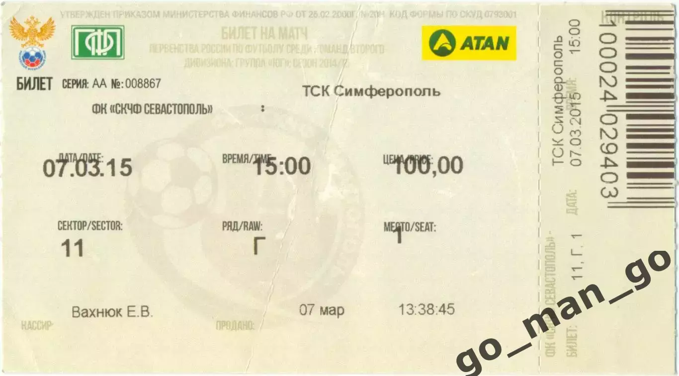 СКЧФ Севастополь – ТСК-ТАВРИЯ Симферополь 07.03.2015, Кубок Крыма, 1/8 финала.