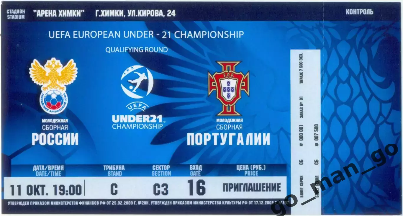 РОССИЯ – ПОРТУГАЛИЯ 11.10.2011, молодежные сборные, чемпионат Европы U-21.