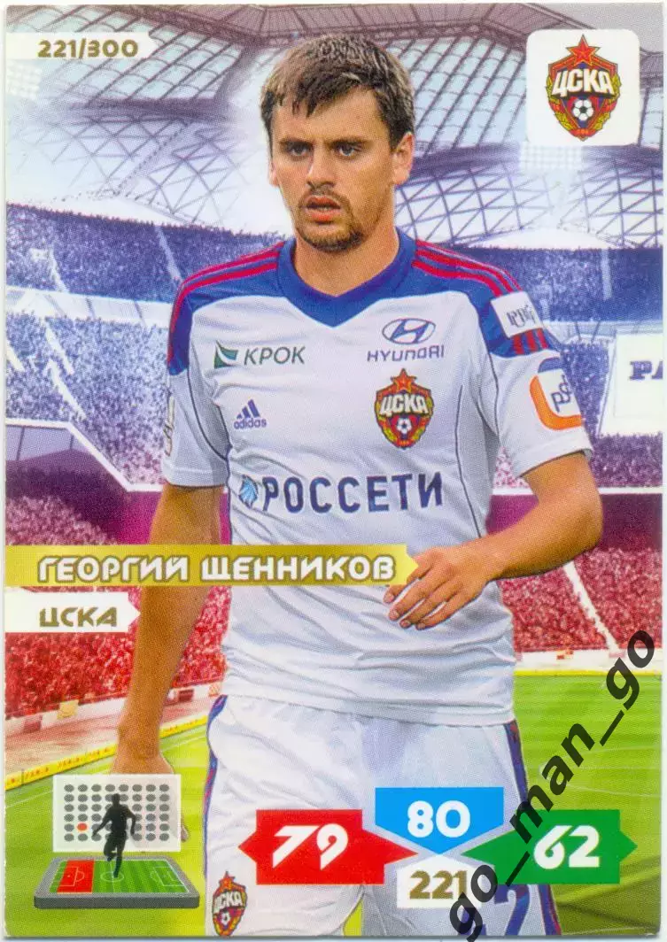 Георгий Щенников (ЦСКА Москва). Panini РФПЛ 2013-2014, Adrenalyn XL, № 221.