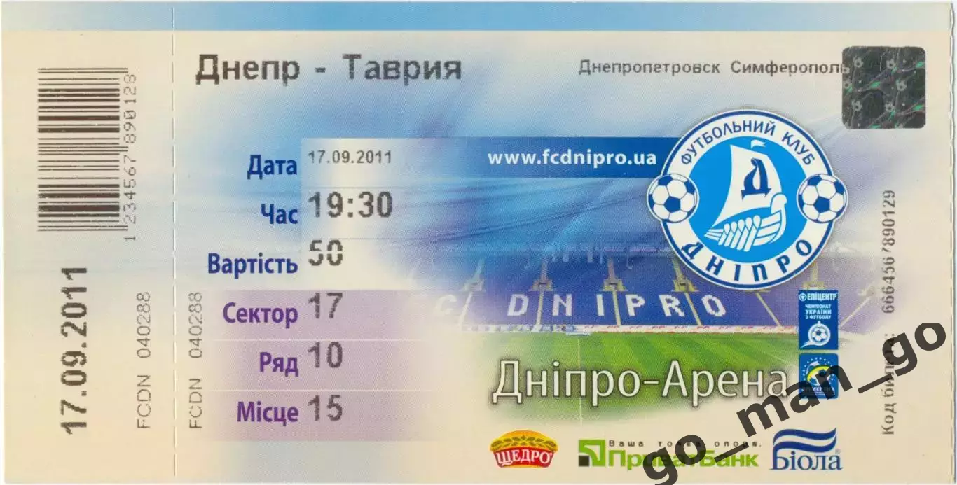 ДНЕПР Днепропетровск – ТАВРИЯ Симферополь 17.09.2011.