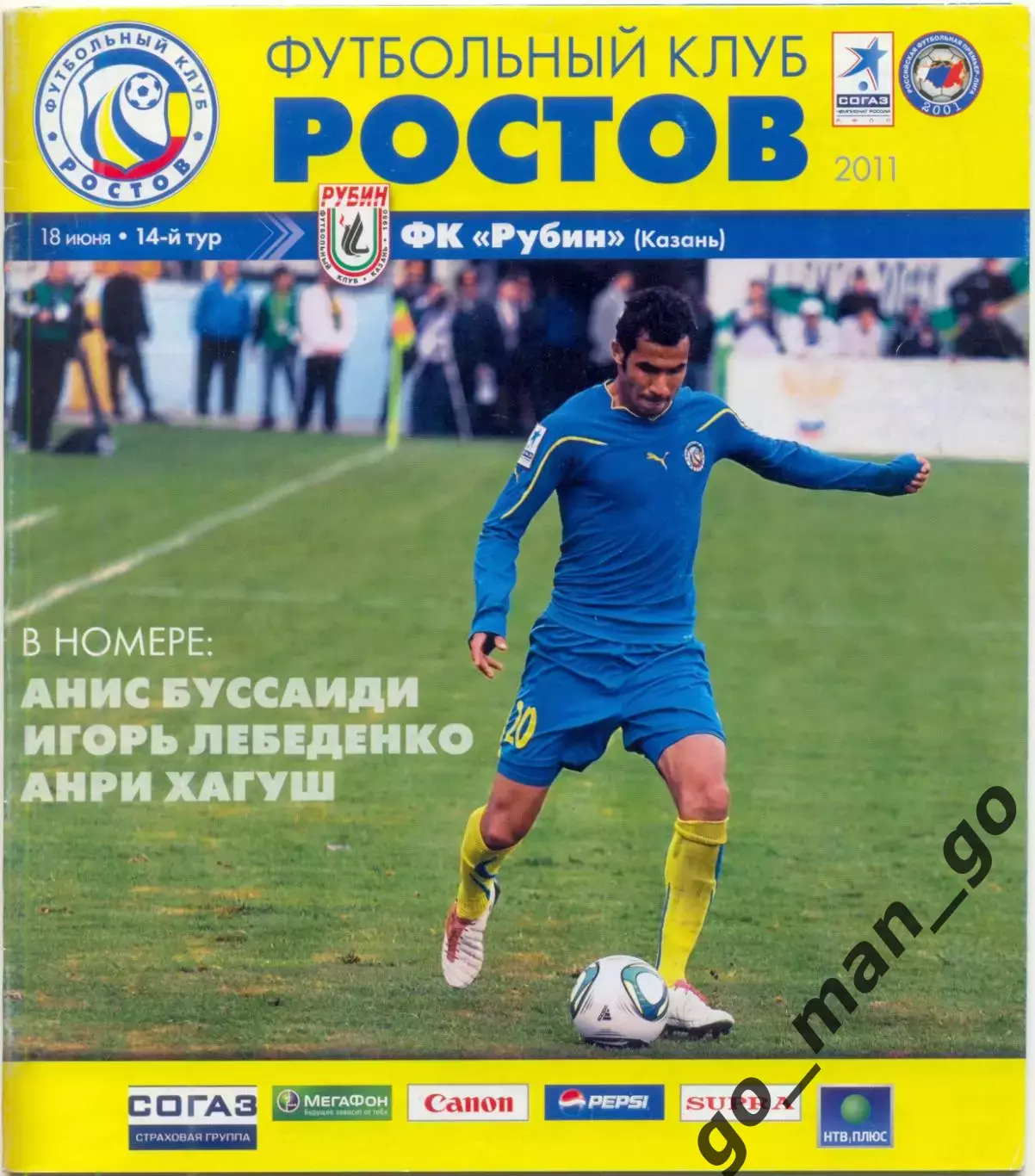 РОСТОВ Ростов-на-Дону – РУБИН Казань 18.06.2011.