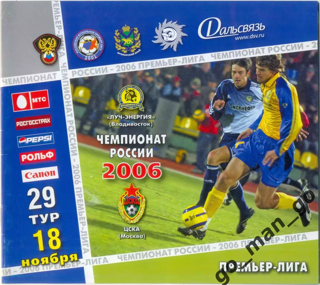 ЛУЧ Владивосток – ЦСКА Москва 18.11.2006.