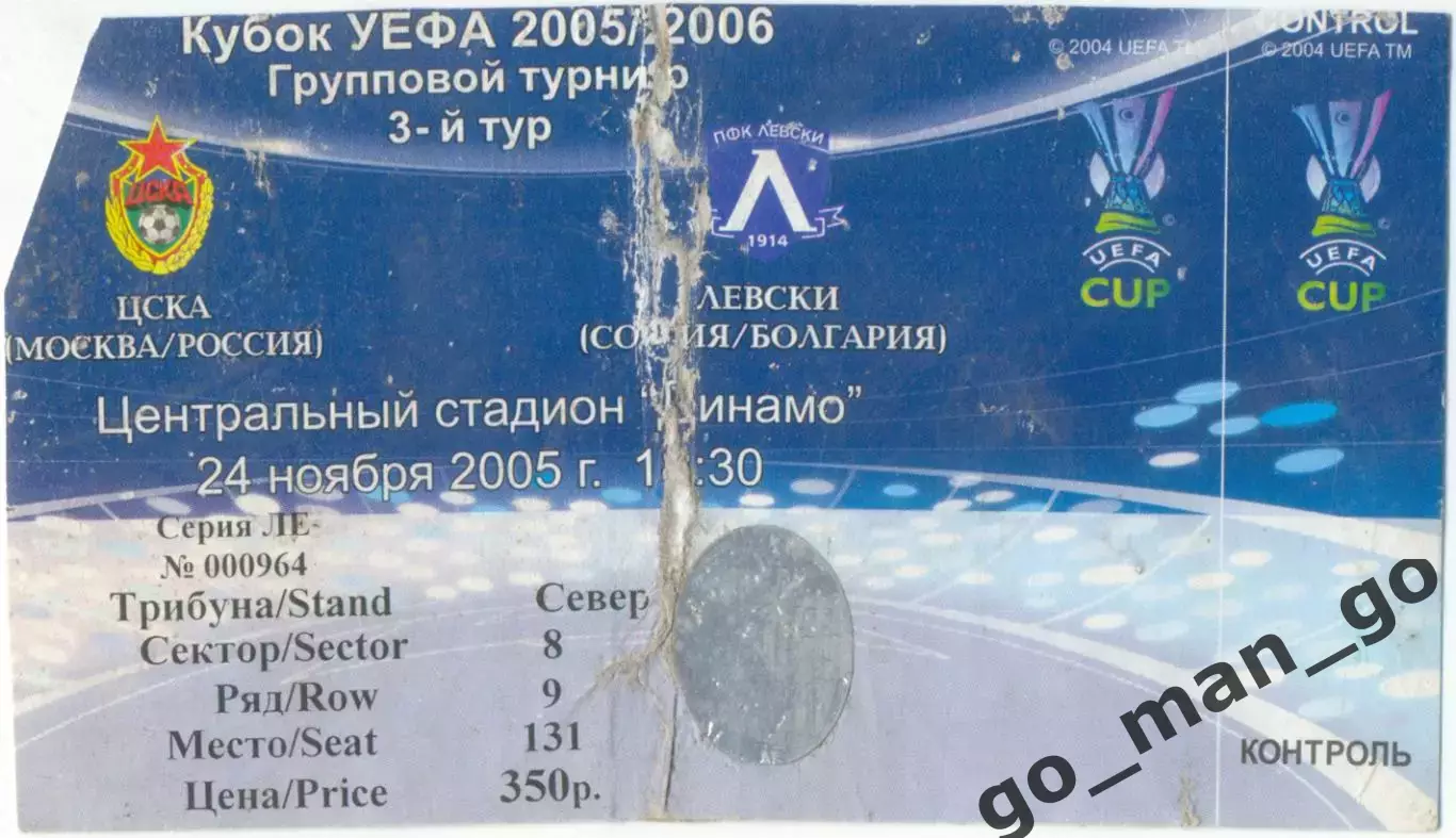 ЦСКА Москва – ЛЕВСКИ София 24.11.2005, кубок УЕФА, группа F.