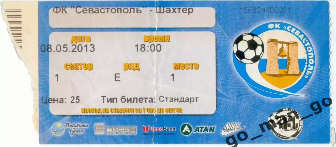 ФК СЕВАСТОПОЛЬ – ШАХТЕР Донецк 08.05.2013, кубок Украины, 1/2 финала.