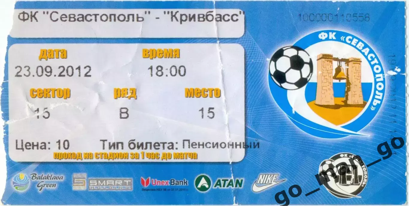 ФК СЕВАСТОПОЛЬ – КРИВБАСС Кривой Рог 23.09.2012.