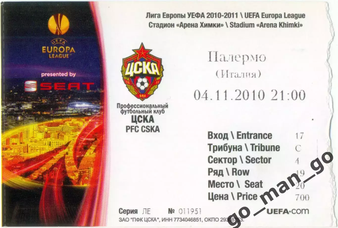 ЦСКА Москва – ПАЛЕРМО 04.11.2010, Лига Европы, группа F.