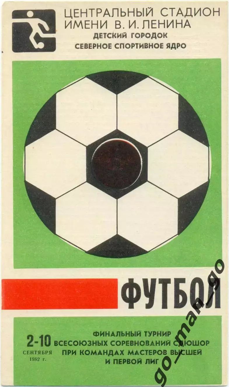 Днепропетровск АРАРАТ, КУБАНЬ Краснодар, ЗЕНИТ Ленинград ЦСКА, ЭШВСМ Москва 1982