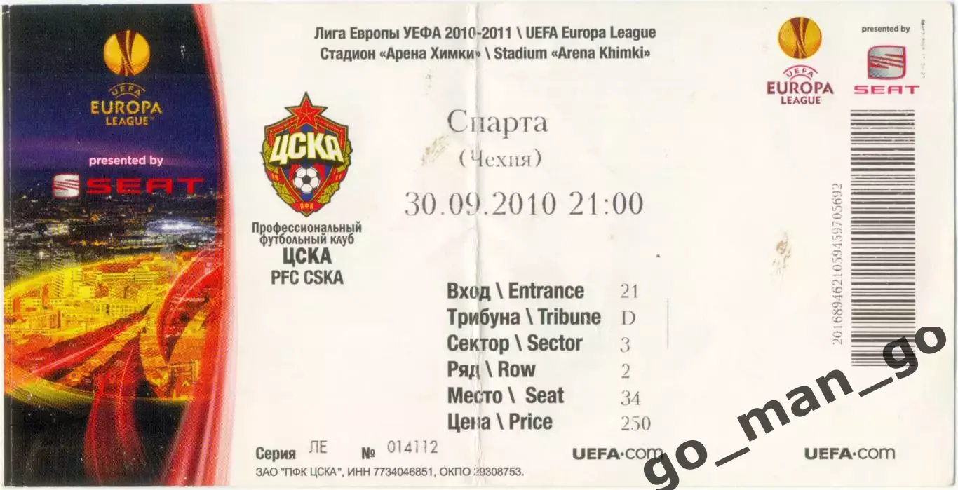 ЦСКА Москва – СПАРТА Прага 30.09.2010, Лига Европы, группа F.
