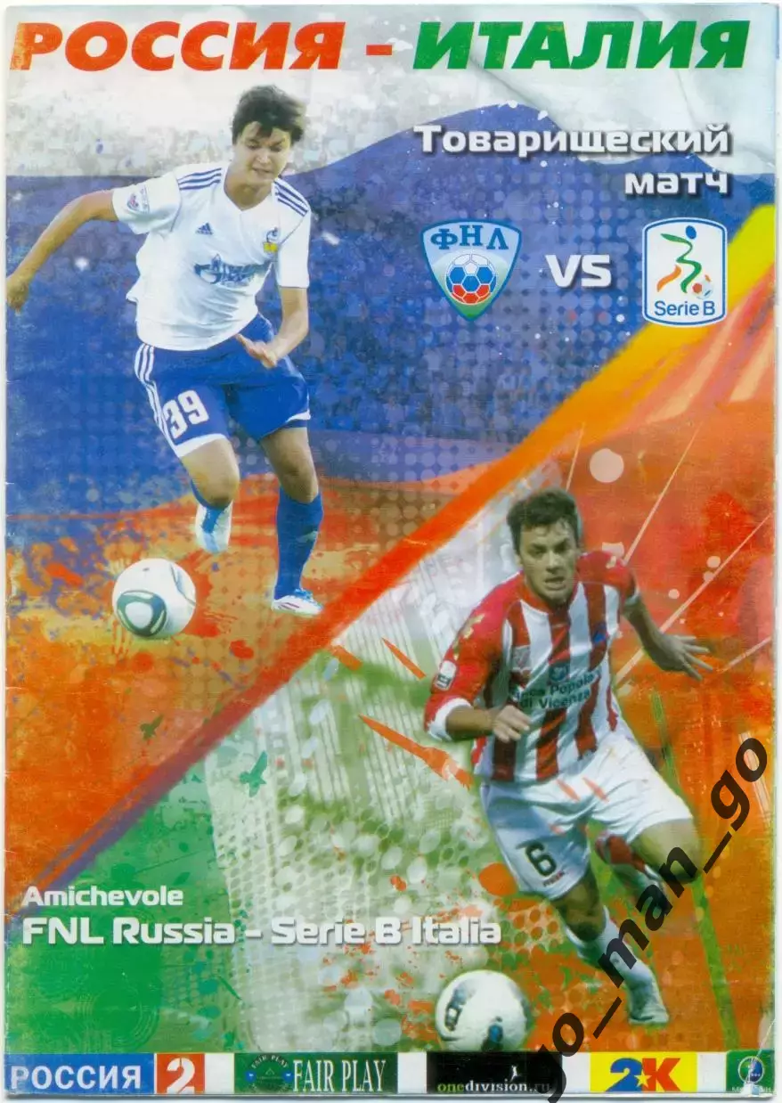 РОССИЯ ФНЛ – ИТАЛИЯ серия B 15.11.2011, сборные, товарищеский матч, Астрахань.