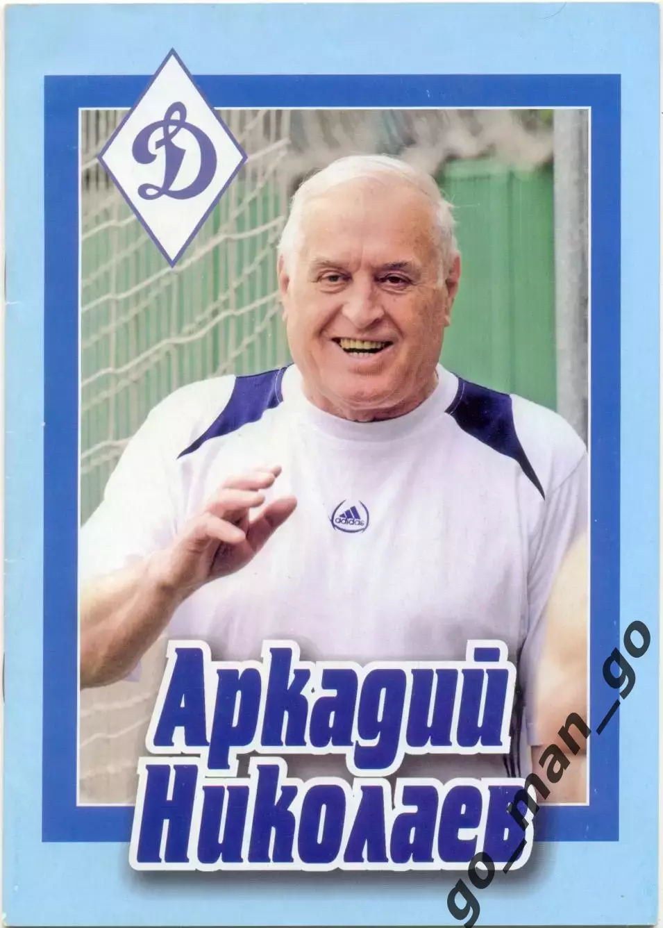 Щеглов М. Аркадий Николаев. Москва, 2012. 32 стр.