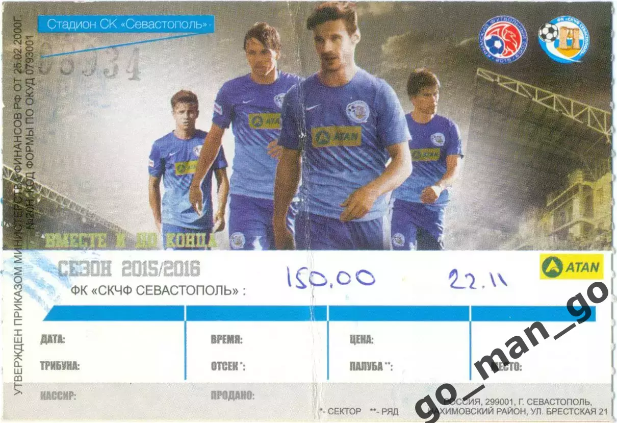 СКЧФ Севастополь – ОКЕАН Керчь 22.11.2015.