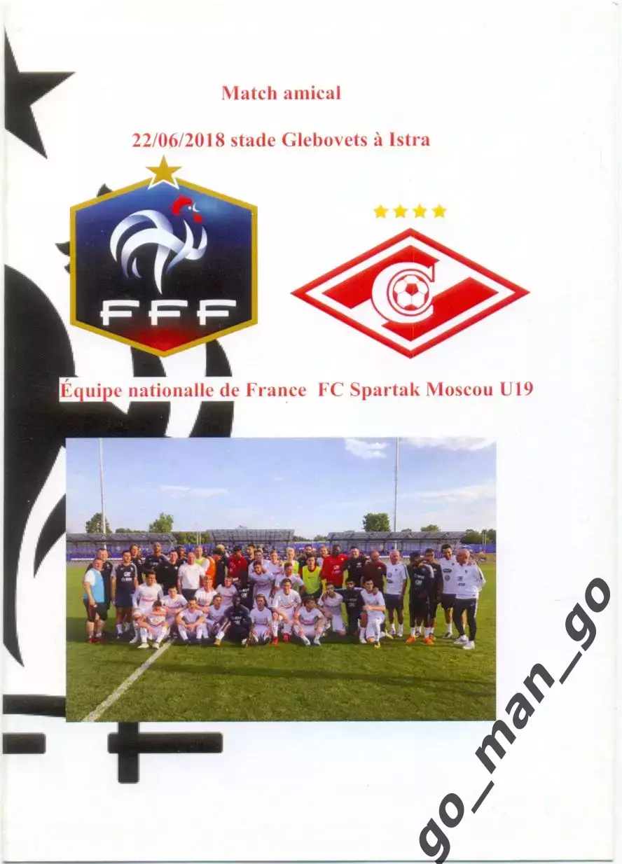ФРАНЦИЯ сборная – СПАРТАК Москва 22.06.2018, юноши, товарищеский матч, Истра.