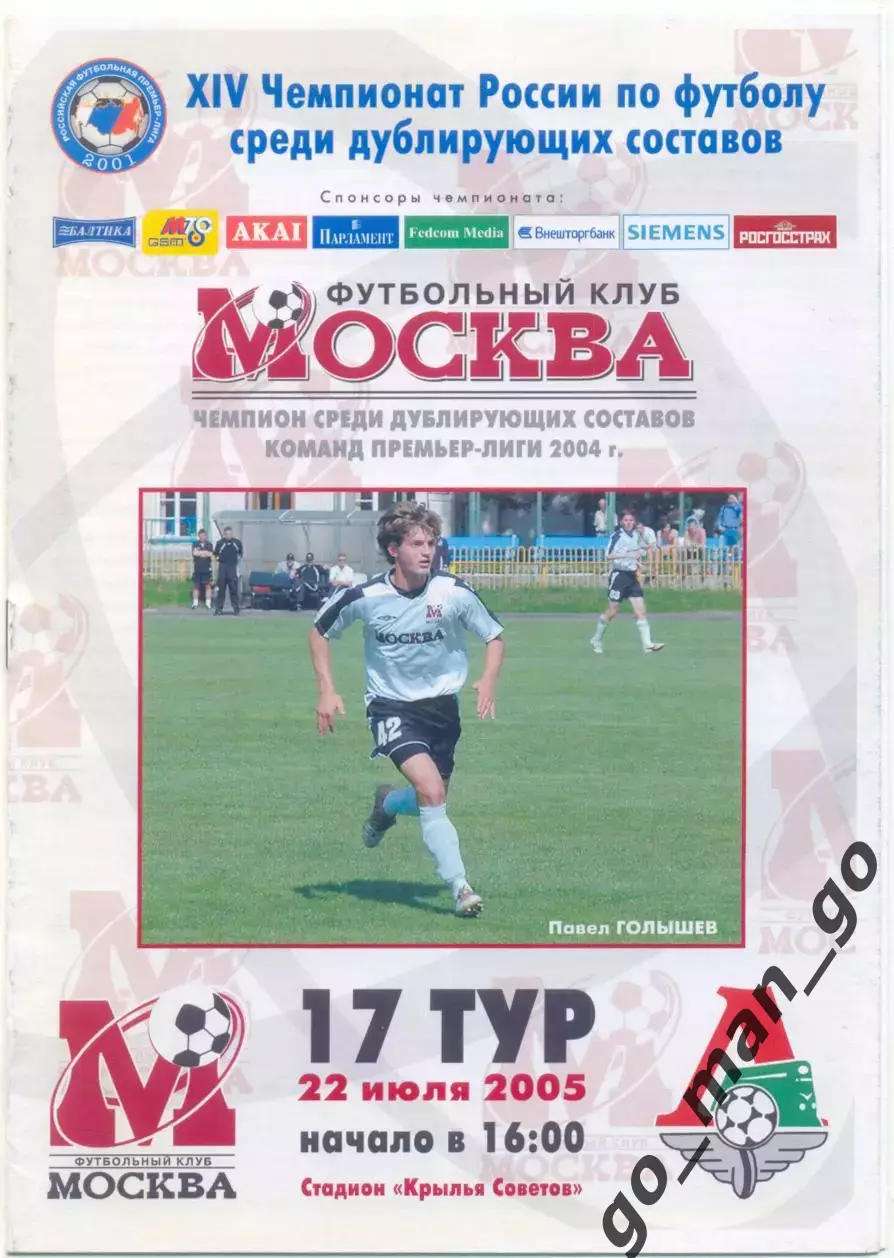 ФК МОСКВА – ЛОКОМОТИВ Москва 22.07.2005, дублеры.
