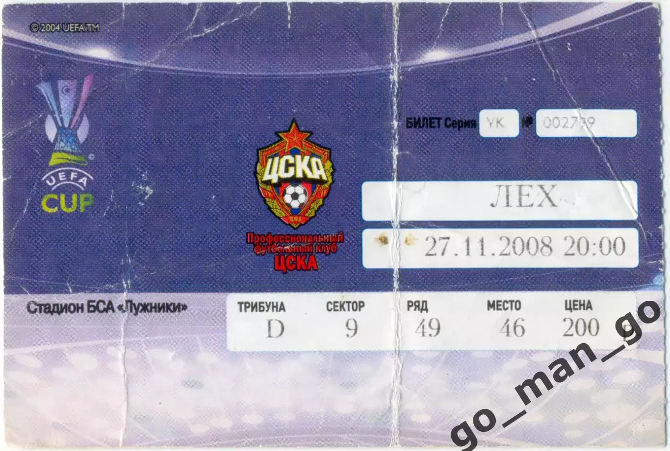 ЦСКА Москва – ЛЕХ Познань 27.11.2008, кубок УЕФА, группа H.