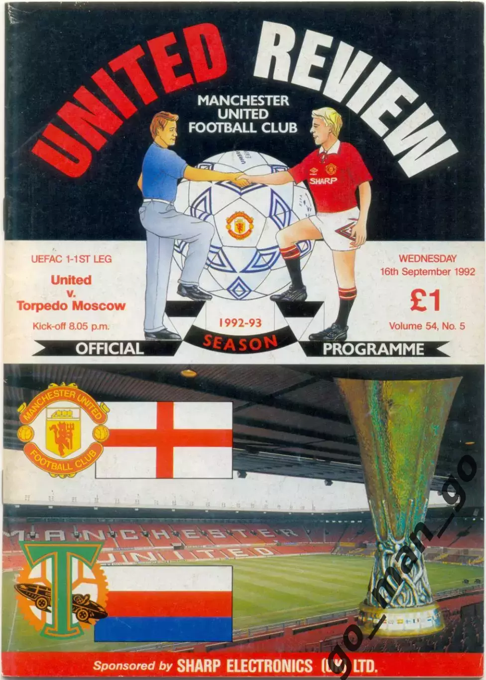 МАНЧЕСТЕР ЮНАЙТЕД – ТОРПЕДО Москва 16.09.1992, кубок УЕФА, 1/32 финала.