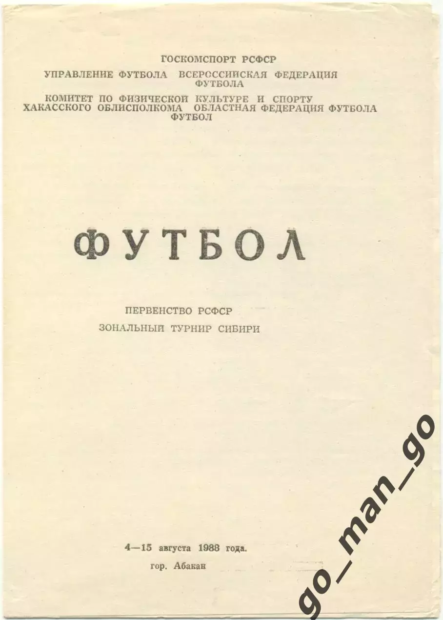 Кызыл Барнаул Богучаны Братск Ленинск-Кузнецк Новосибирск Омск Томск Абакан 1988