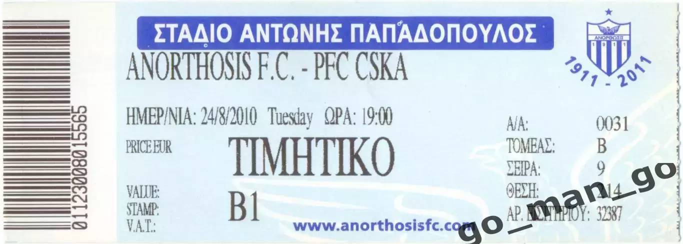 АНОРТОСИС Фамагуста – ЦСКА Москва 24.08.2010, Лига Европы, раунд плей-офф.