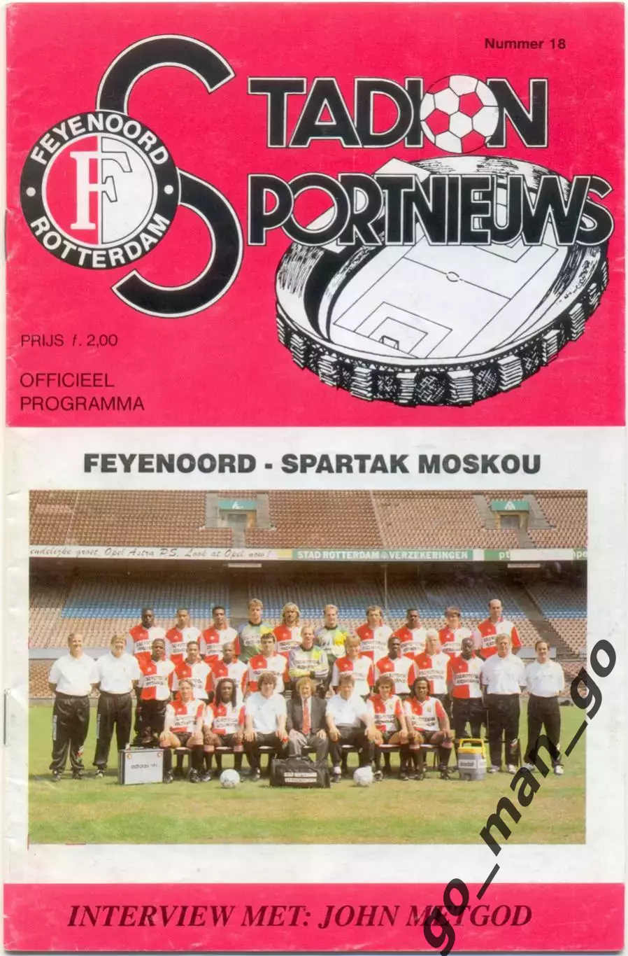ФЕЙЕНООРД Роттердам – СПАРТАК Москва 02.03.1993, кубок кубков, 1/4 финала.