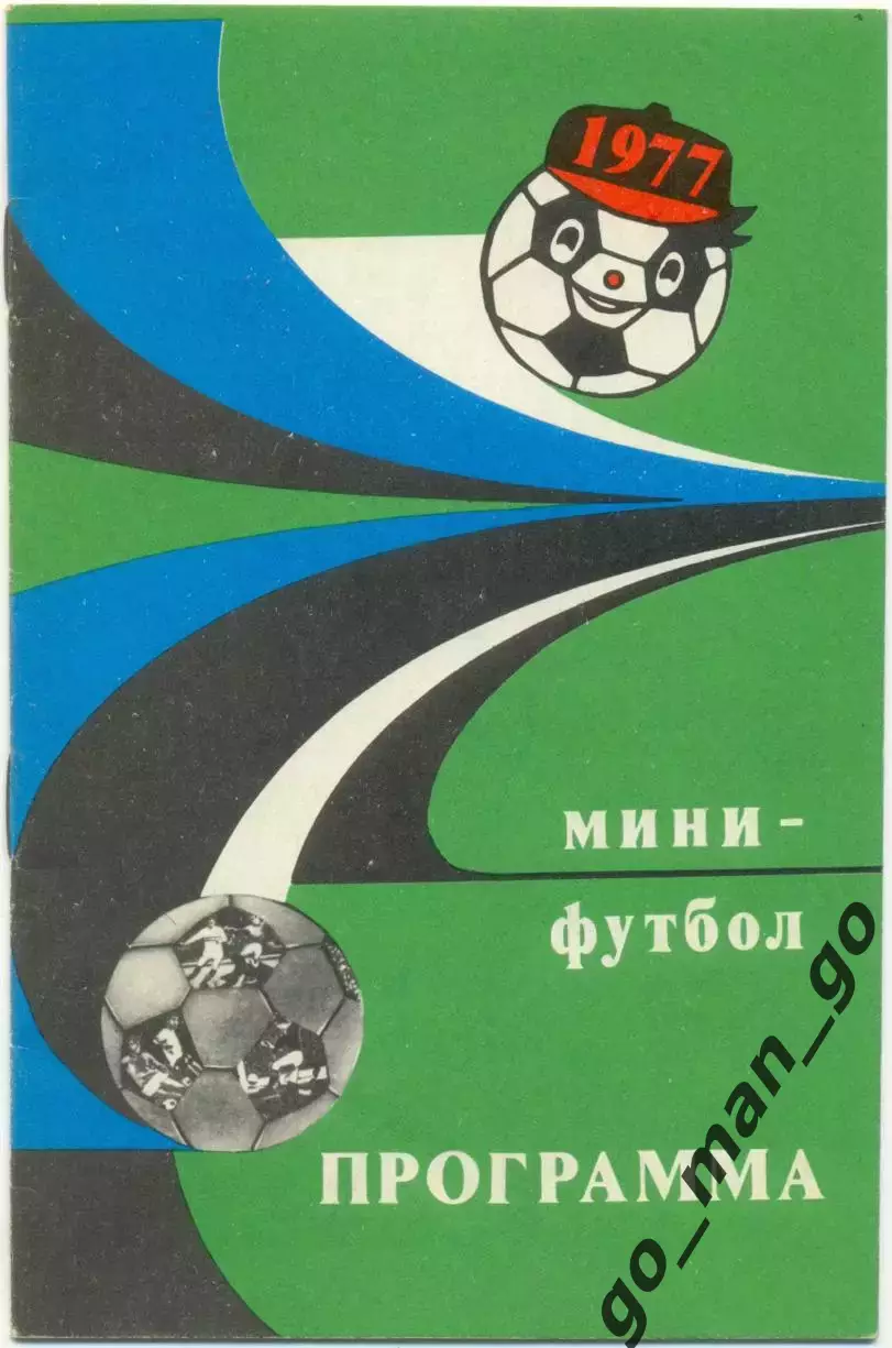 ДИНАМО Киев, КАРПАТЫ, ШАХТЕР Донецк, ЗАРЯ, ЧЕРНОМОРЕЦ Одесса, ДНЕПР 1977 Неделя.