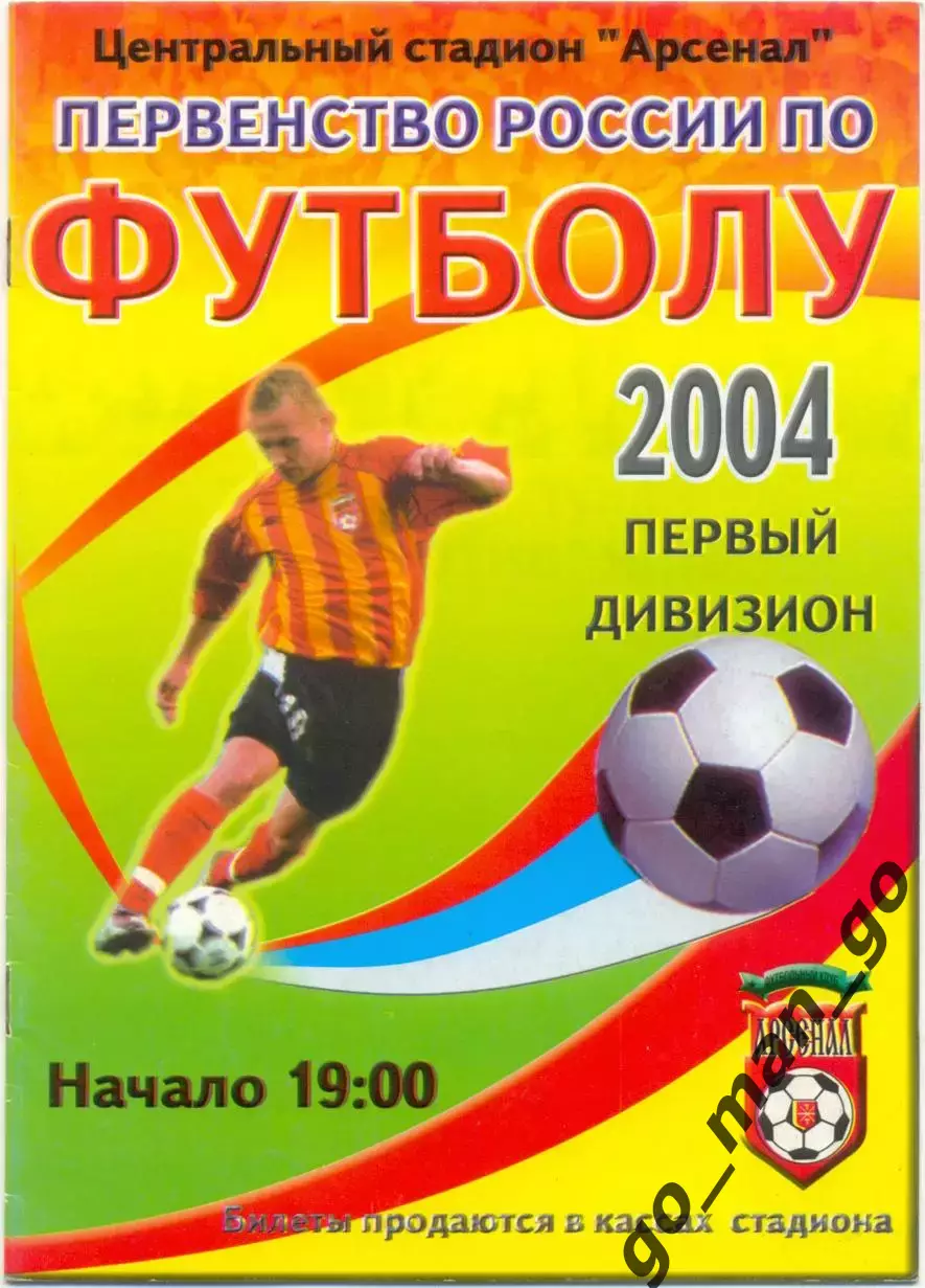 АРСЕНАЛ Тула – ЛОКОМОТИВ Чита 15.08.2004.