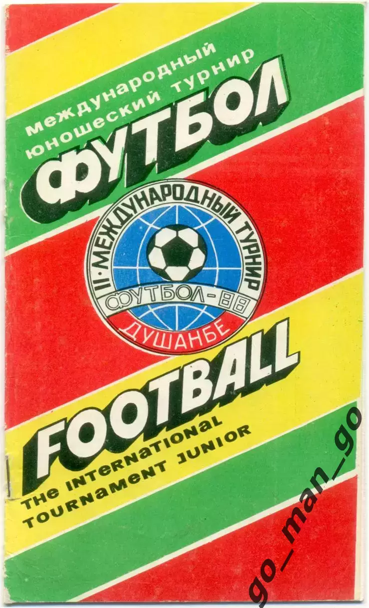 СССР РСФСР ТАДЖИКИСТАН БОЛГАРИЯ РУМЫНИЯ ВЕНГРИЯ ПОЛЬША ЧЕХОСЛОВАКИЯ 1988, Смена.